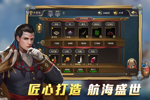 航海纷争变态版2