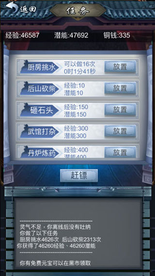 放置修仙最新版2
