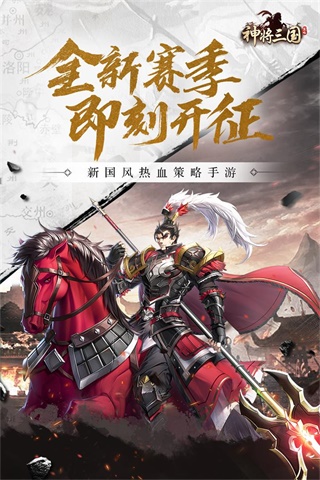 神将三国华为客户端1
