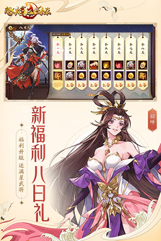 怒焰三国杀4399版5
