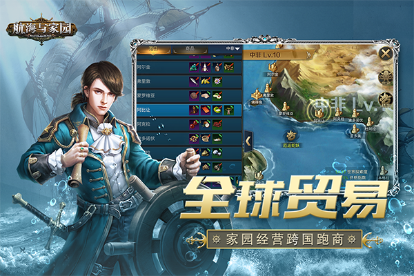 航海与家园4