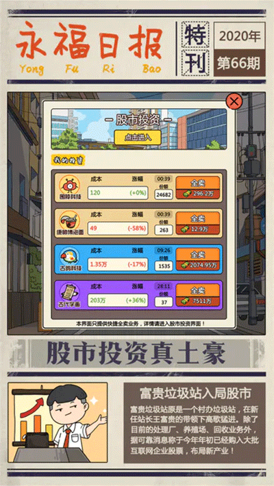 王富贵的垃圾站1