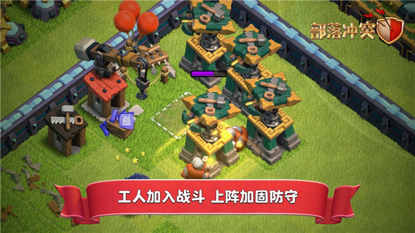 部落冲突360版本1