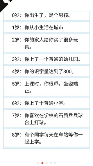 人生重开模拟器中文版2