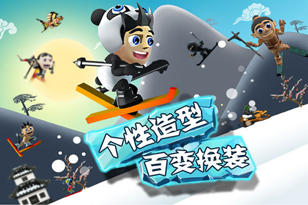 滑雪大冒险中国风4