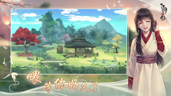 江湖悠悠手游官方版4