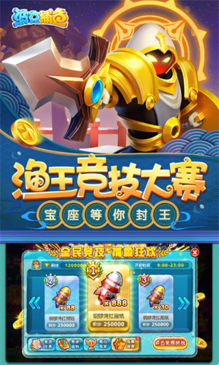 波克捕鱼官方最新版3