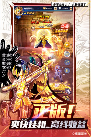 圣斗士星矢正义传说无限版4