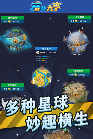 产业大亨九游版5