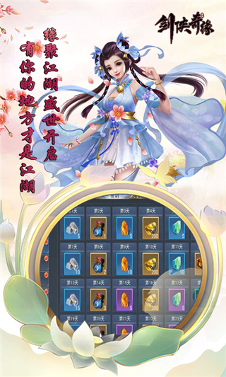 剑侠奇缘手游4