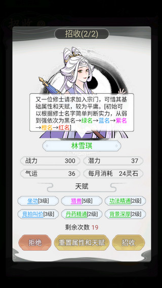 不一样的修仙宗门2破解版2