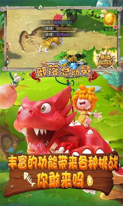 部落总动员2
