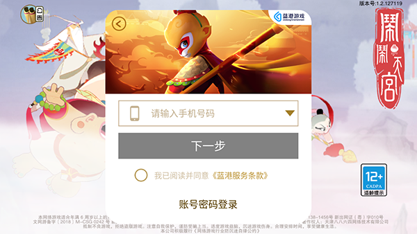 闹闹天宫正版4