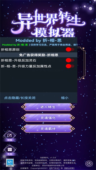 异世界转生模拟器折相思破解版1