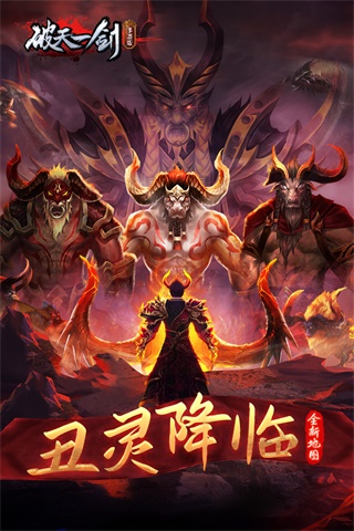 破天一剑华为版1