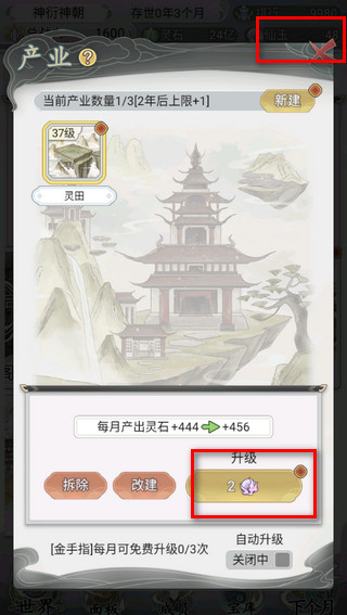 不一样的修仙宗门2破解版4