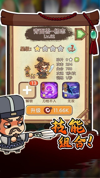 放置水浒手游破解版2