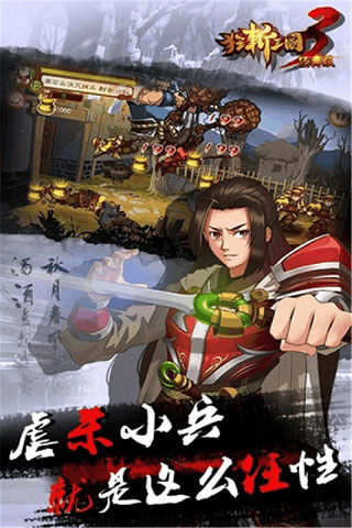 狂斩三国31