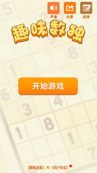 数独安卓版1