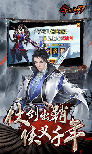 命运之刃手游3