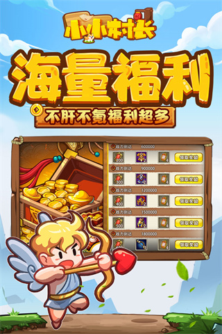 小小村长官方正版2