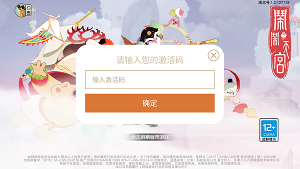 闹闹天宫正版1