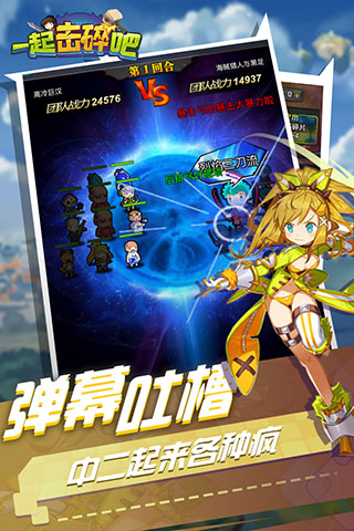 一起击碎吧公测版1
