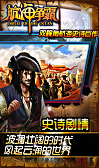 航海争霸4