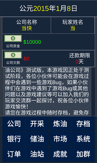 模拟经营石油公司5