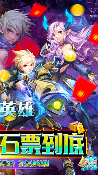 躲避英雄万冲无限抽版2