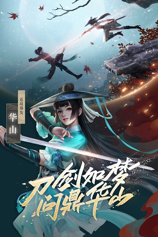 新笑傲江湖抖音版1