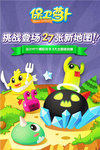 保卫萝卜1破解版1
