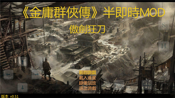 金庸群侠传傲剑狂刀安卓版1