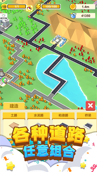 我要修马路最新版4