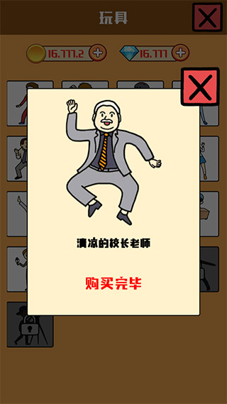 养乞丐堆玩具破解版1