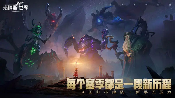 塔瑞斯世界正版最新版2