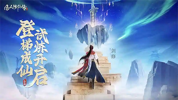 凡人修仙传人界篇小米版1