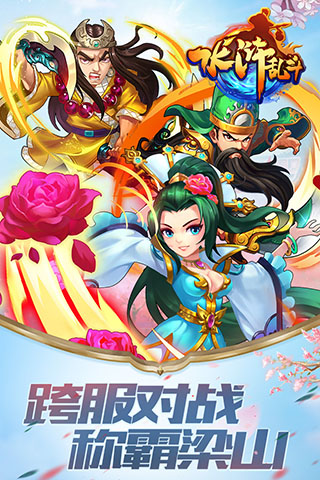 水浒乱斗变态版5