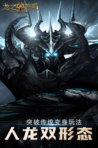 龙之怒吼满v版3