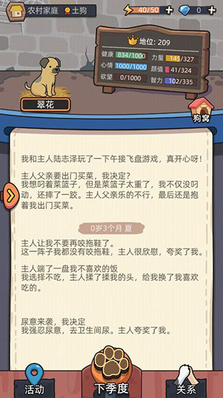 狗生模拟器中文版3