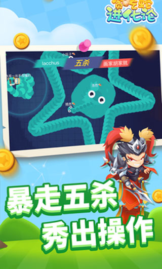 贪吃蛇进化论2023最新版5