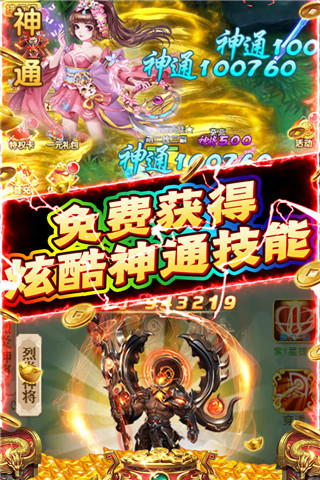新天上碑破解版1