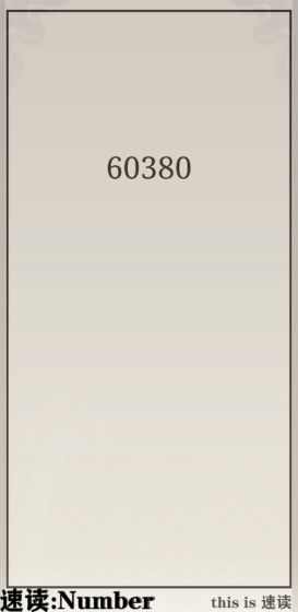 速读：Number1