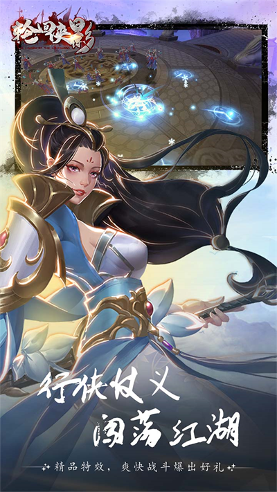 轮回侠影手游5