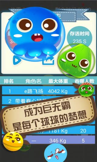 大球吃小球3