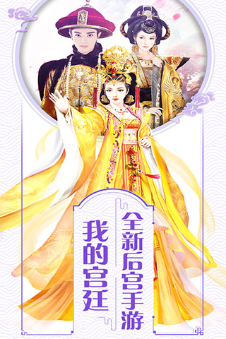 我的宫廷安卓版1