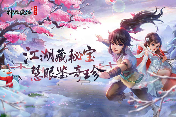 神雕侠侣单机版4