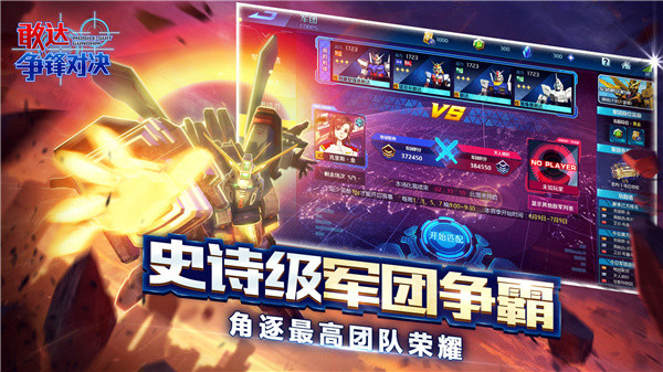 敢达争锋对决mg最新版本4