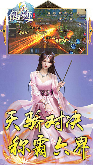 仙迹高爆版3