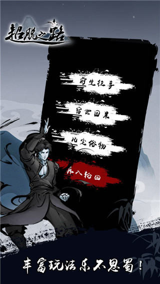 超脱之路破解版2